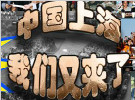 wwe2013年8月2日美国经典摔角娱乐秀上海巡演