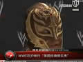 WWE2012年中国上海首次商演