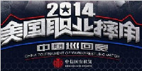 WWN美国职业摔角中国巡回赛震撼来袭！