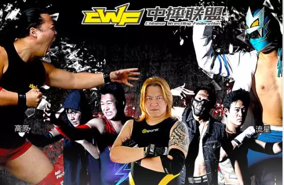 11月18日，CWF中摔联盟“摔”动广州！
