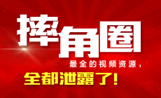 五一看什么？摔角界最刺激，最香艳的段子全部都在这里！