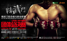 精武门团体总决赛，处子季冠军俱乐部即将揭