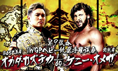 冈田和睦 (c) vs. Kenny Omega II 日本职业摔角5星比赛