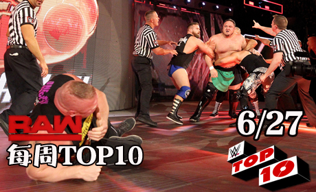 RAW1257期十佳镜头：黑羊暴打罗曼，萨摩亚·乔锁晕布洛克·莱斯纳！