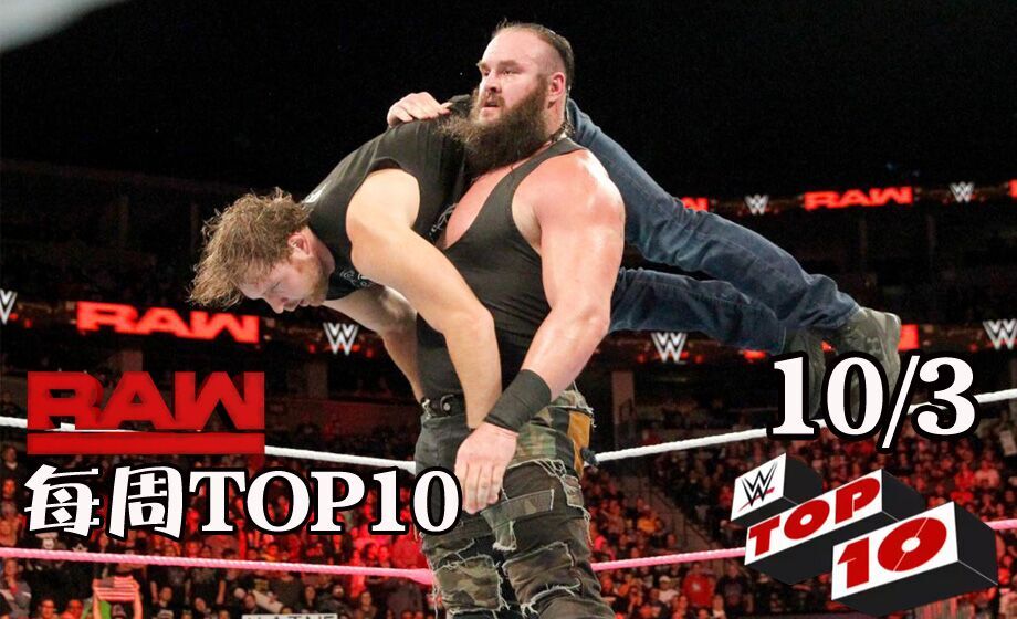 RAW1271期十佳镜头:米兹步步紧逼，圣盾即将重组！