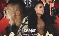 OWE《东方有摔角》发布现场，比赛太刺激！