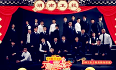 中国本土摔角OWE联盟，昨晚登陆湖南卫视元宵晚会！