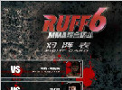 RUFF 6锐武终极格斗对阵前解析