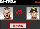 简洁 方便 个性 摔角在线全新改版！