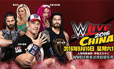 WWE中国上海赛赛程更新，巴洛尔确认缺席