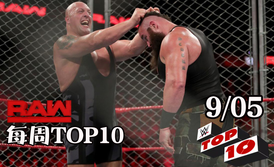 RAW1267期十佳镜头:罗曼嘲讽塞纳，黑羊打伤大秀哥！