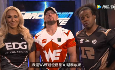 WWE超级巨星带领全球粉丝，为中国英雄联盟赛事加油助威！