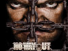 No Way Out 2009桌面